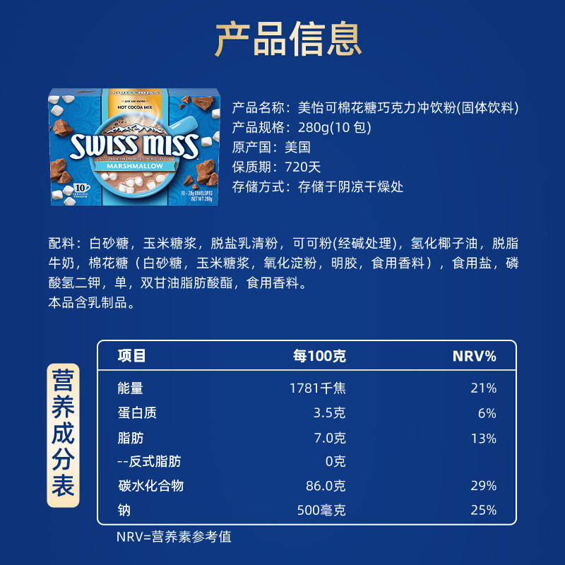 SwissMiss瑞士小姐美怡可棉花糖巧克力冲饮粉进口,淘宝优惠券,粉丝福利购,淘宝优惠卷