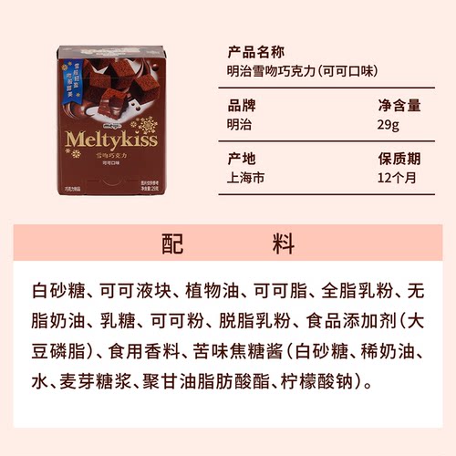 明治雪吻巧克力(可可口味) - 图3