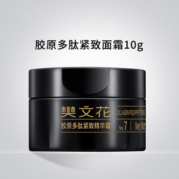 Fan Wenhua Collagen Polypeptide Firming Series Medium Moisturizing, Relaxing, Wrinkles and Fine Lines Essence Cream 10g