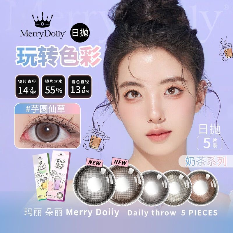 MerryDolly彩色隐形眼镜奶茶美瞳日抛10片女mood月抛官方正品