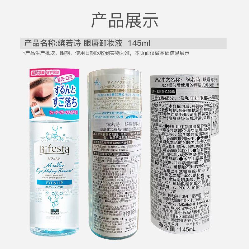 Bifesta/缤若诗漫丹眼唇卸妆液卸妆水温和净卸深层清洁145ml*3-图3