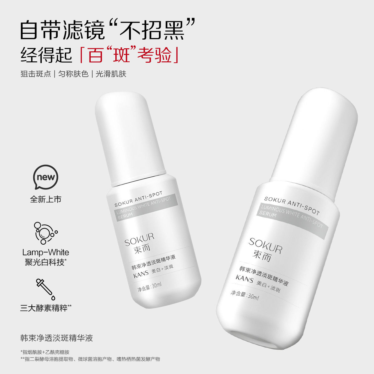 kans /韩束束而净透30ml精华液 天猫超市液态精华