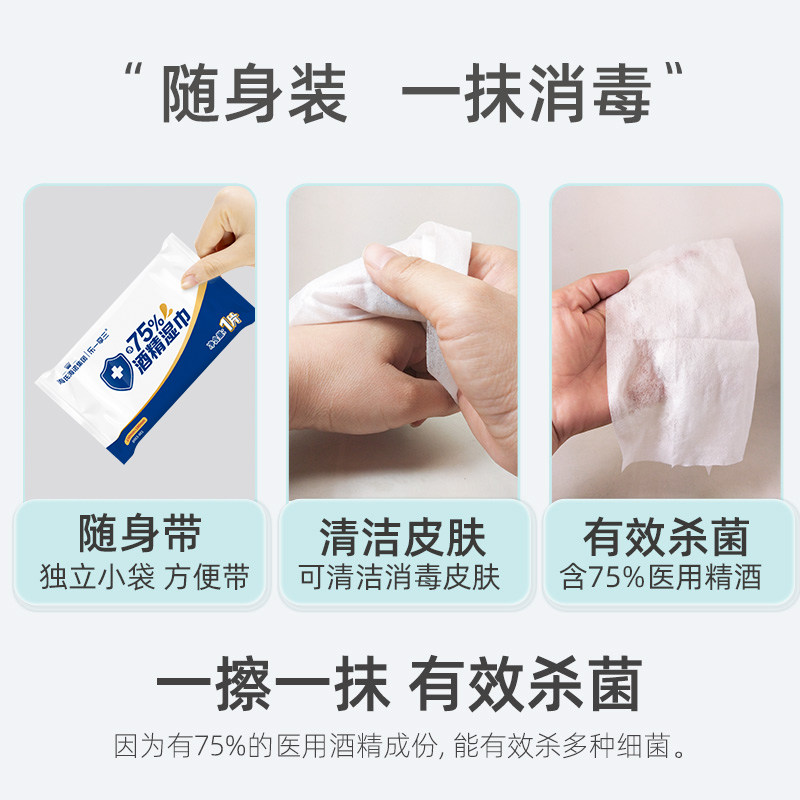 海氏海诺乐一享三75%酒精湿巾独立包装便携式卫生杀菌消毒湿纸巾,淘宝优惠券,粉丝福利购,淘宝优惠卷