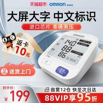Omron Electronic Sphygmomanometer U720K Home Upper Arm Type Blood Pressure Measuring Instrument Medical High Precision Seniors New