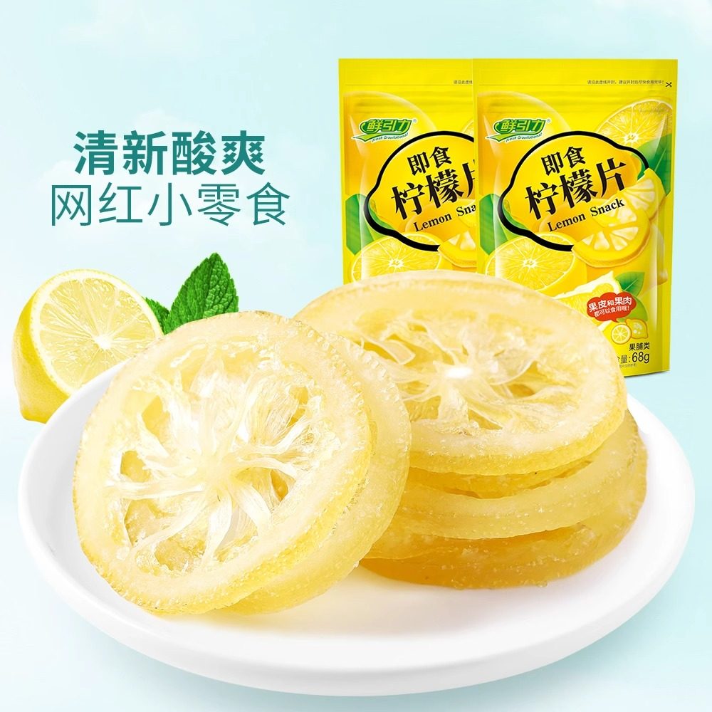 鲜引力即食柠檬片68g*3袋柠檬果干果脯蜜饯补维C出游休闲解馋零食,淘宝优惠券,粉丝福利购,淘宝优惠卷