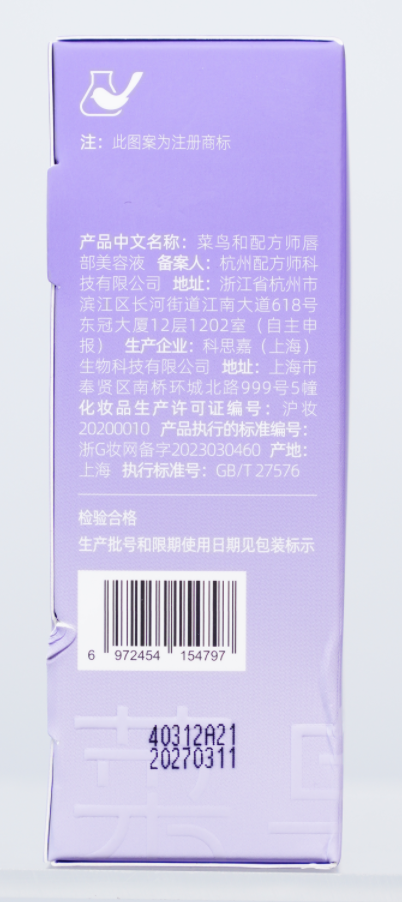 菜鸟和配方师唇部精华液保湿滋润去死皮淡化唇纹补水