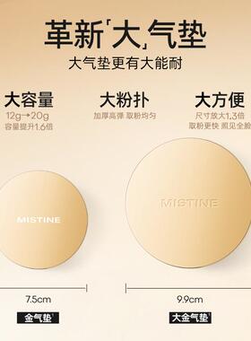 Mistine大金气垫遮瑕细腻持久
