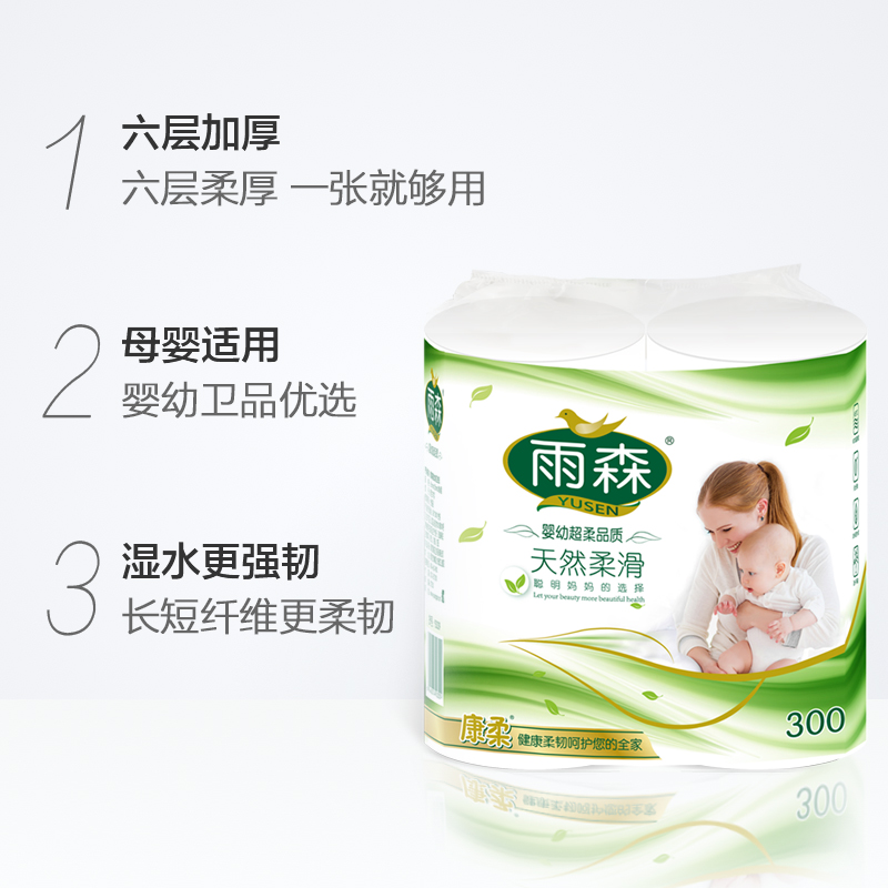 雨森婴幼卷纸6层150g*2卷家用卫生纸巾 - 图1