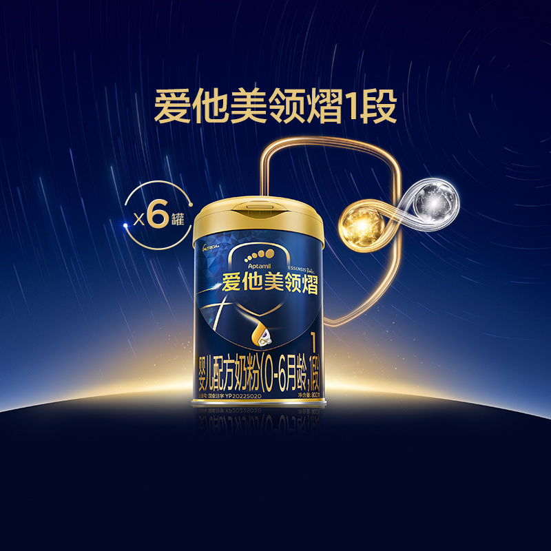爱他美领熠奶粉800g(0-6月龄,1段)*6罐