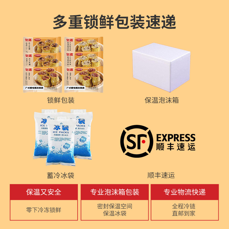 包道纸皮烧麦香菇腊味紫菜糯米烧卖早餐半成品速冻面点早茶6袋