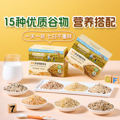 爷爷的农场有机宝宝胚芽米谷物米黄小米营养辅食粥大米粥米糊 - 图1
