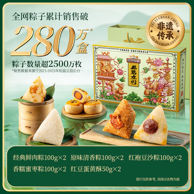 三只松鼠端午节粽子礼盒