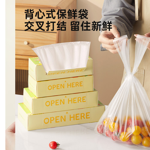 包邮炊大皇背心式保鲜袋家用冰箱一次性食品级塑料袋手提式密封袋 - 图0
