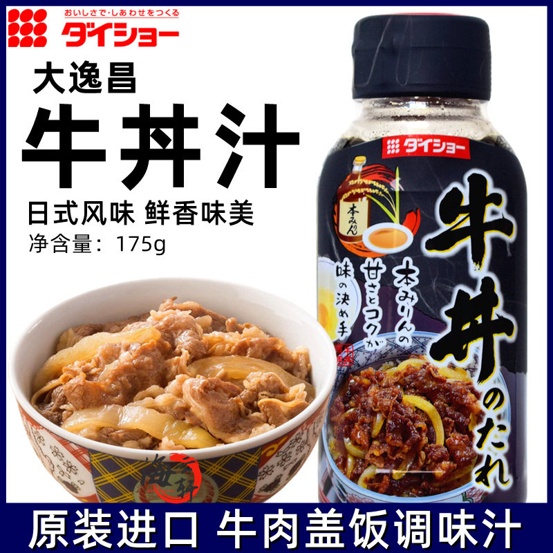 日本进口大逸昌日式牛肉盖饭汁175g牛丼汁肥牛卷酱汁酱料调味酱油,淘宝优惠券,粉丝福利购,淘宝优惠卷