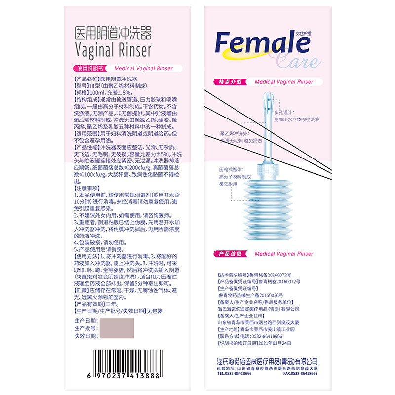 海氏海诺医用阴道冲洗器妇科私处3支冲洗头一次性清洗女性专用