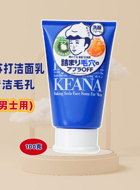 石泽研究所清爽黑头洁面乳学生