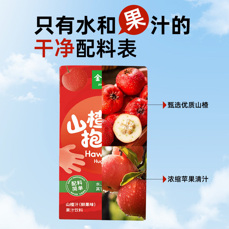 金晔山楂汁饮料纯正果味独立小包装常温保存12个月无添加蔗糖礼盒,淘宝优惠券,粉丝福利购,淘宝优惠卷