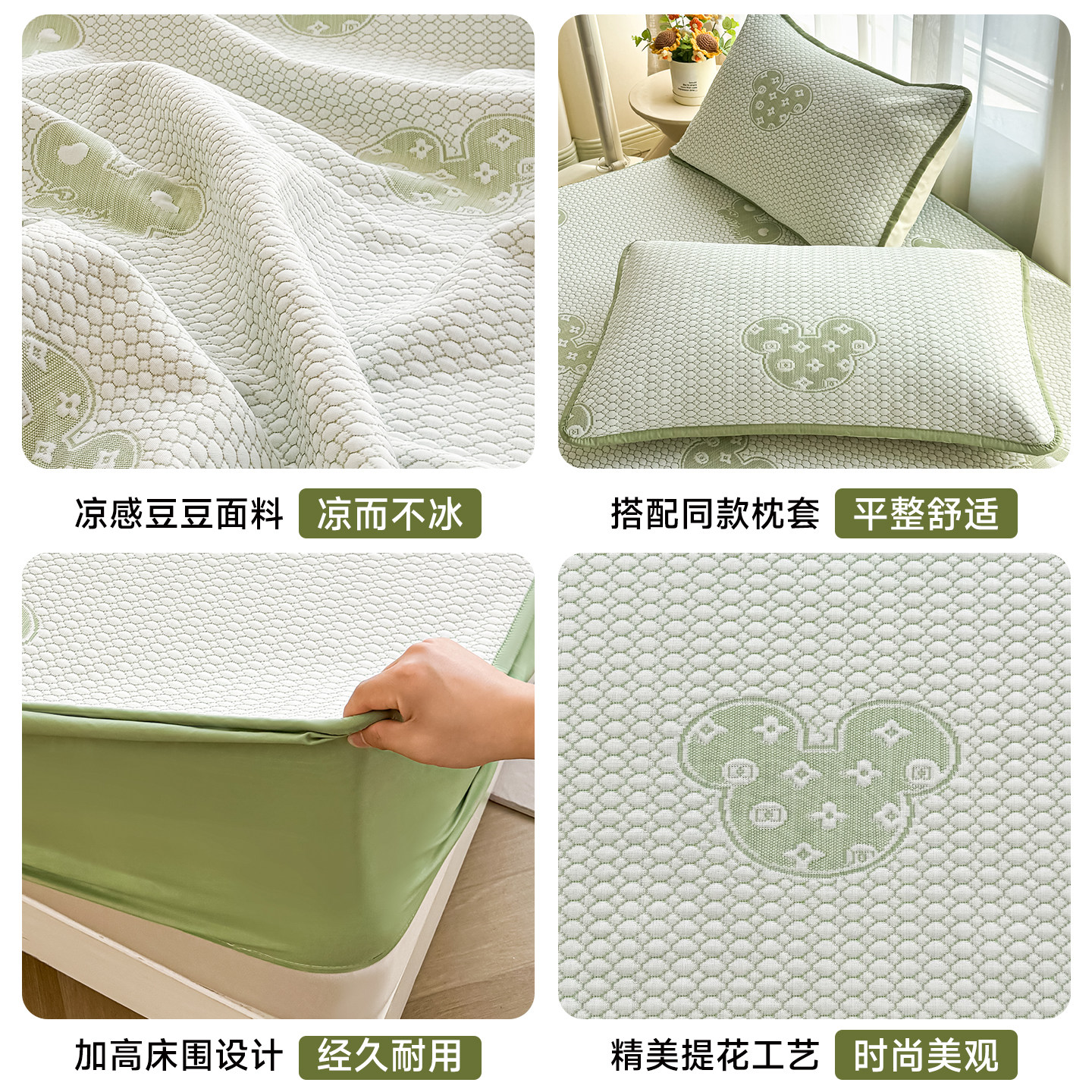 Nanjiren Bingdou Dou cool all-inclusive new fitted sheet