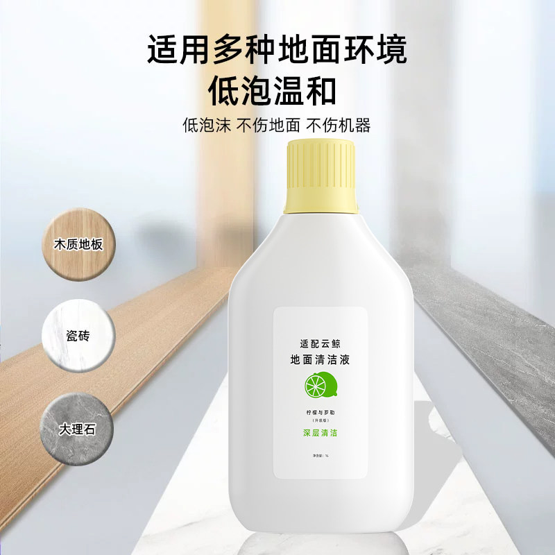 适用于云鲸扫地机器人J1清洁剂配件地板面清洗剂清洁液一代除菌剂,淘宝优惠券,粉丝福利购,淘宝优惠卷