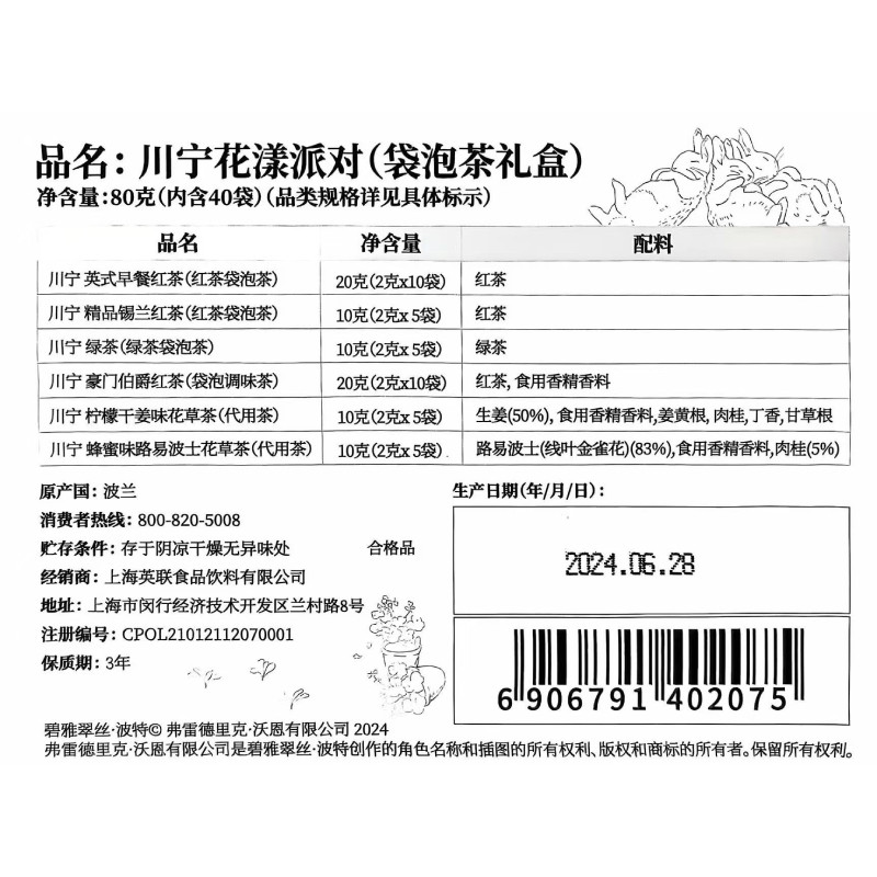 【精美礼盒】川宁比得兔花漾派对礼盒英式红茶母亲节节日礼物送礼