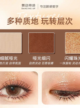 舞动奇迹四色眼影盘高光修容盘
