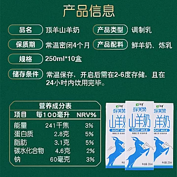 拍2件！顶羊钻石装山羊奶250ml*20盒[25元优惠券]-寻折猪