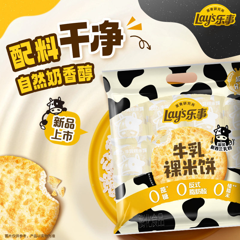 Lay's/乐事美食研究所牛乳裸米饼分享装120gx1包儿童零食小吃新品,淘宝优惠券,粉丝福利购,淘宝优惠卷