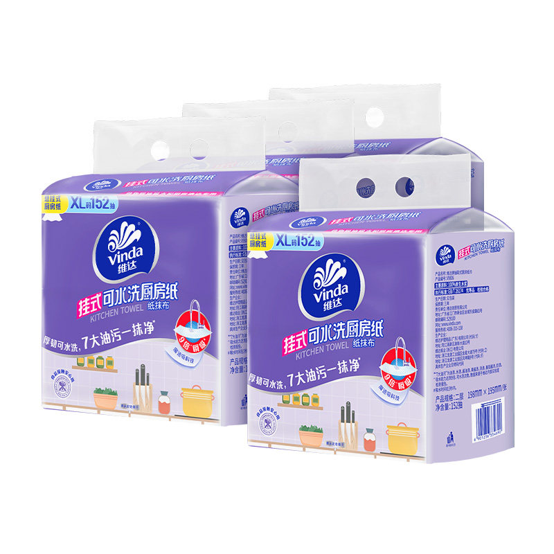 维达悬挂式厨房抽纸152抽4提XL码吸水去油污