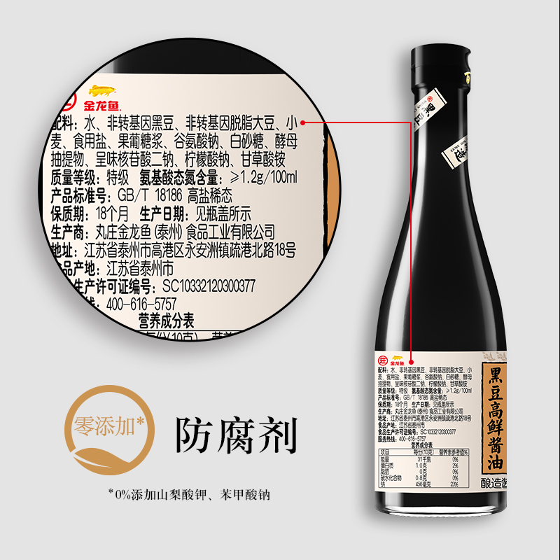 丸庄特级生抽黑豆高鲜酱油550g*1瓶味极鲜厨房调味0添加防腐剂 - 图1