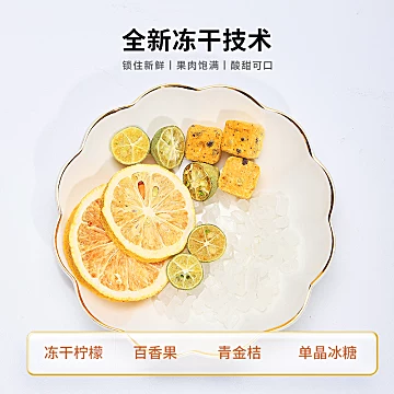 第二件0元！半山农柠檬片金桔百香果茶100g[2元优惠券]-寻折猪