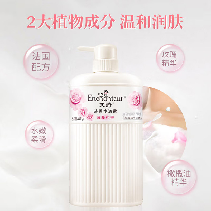 艾诗浪漫香氛650g玫瑰补水沐浴露 天猫超市沐浴露
