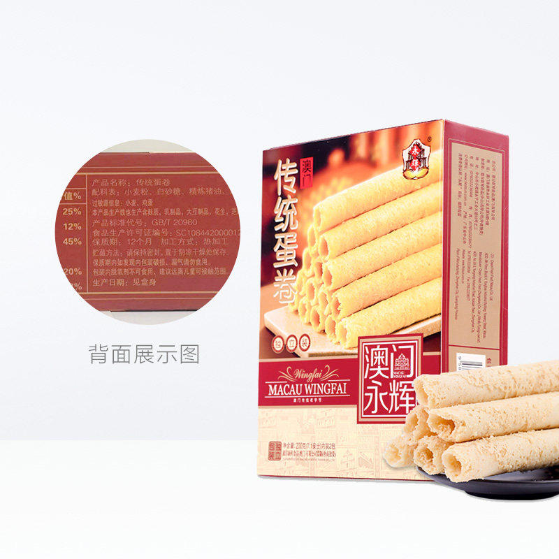 永辉澳门手信手工鸡蛋卷200g*2盒休闲零食下午茶点出游代餐小吃