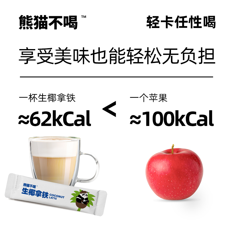 熊猫不喝0蔗糖生椰拿铁速溶咖啡粉2盒20条下午茶椰奶茶奶咖冲调-图2