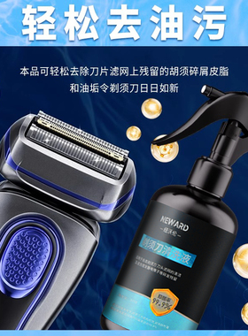 neward剃须刀抑菌速干喷雾300ml