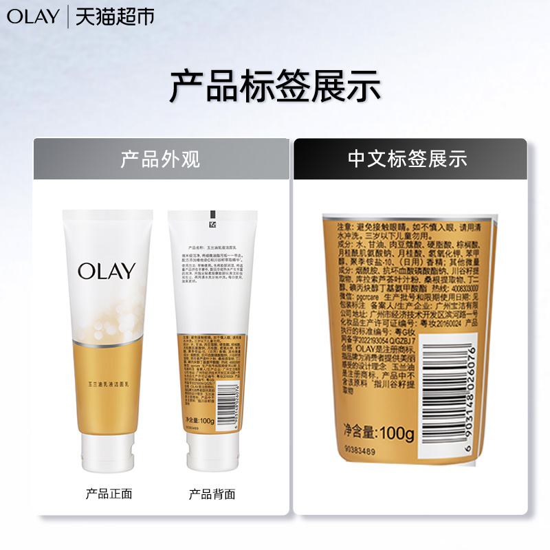 OLAY/玉兰油乳液洗面奶清洁温和保湿洁面乳护肤女士 - 图2