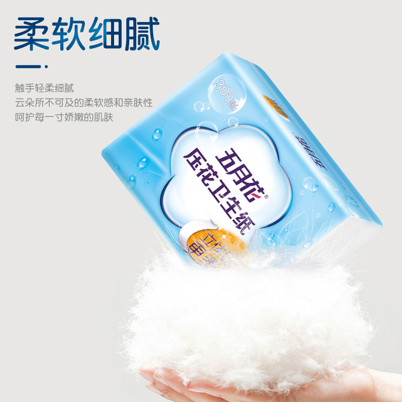 五月花 柔软压花卫生纸8包 热品库 性价比省钱购