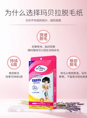 玛贝拉脱毛蜡纸32片脱毛四肢腋下