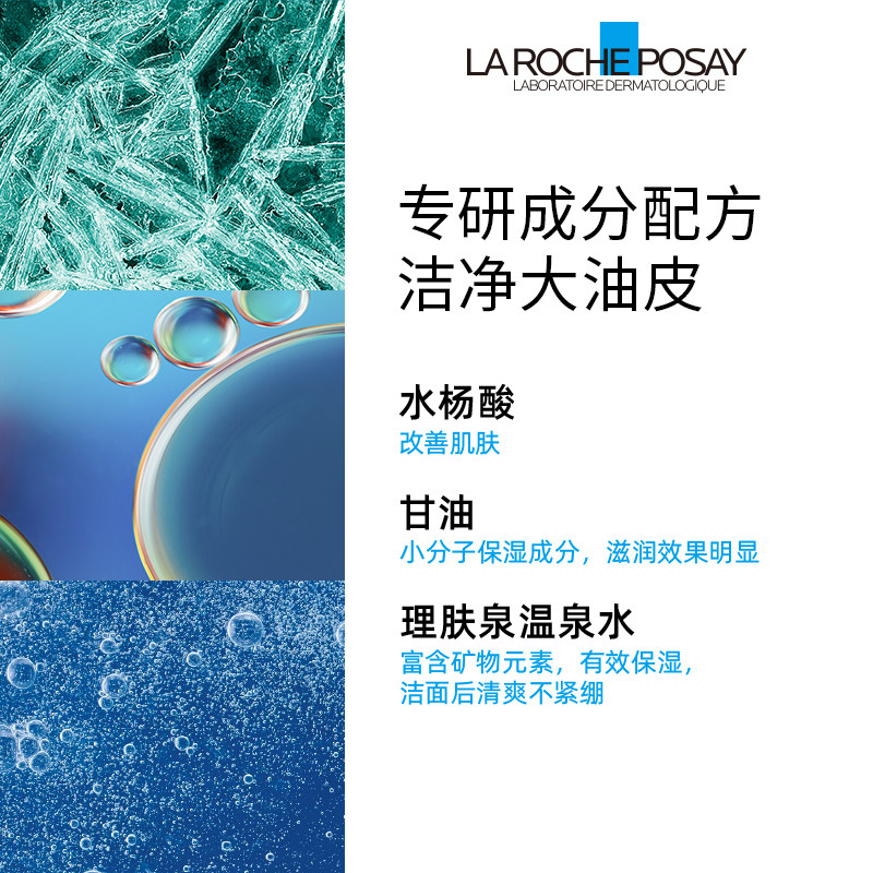 【官方】理肤泉油皮洁面泡沫水杨酸去油洗面奶50ml*2支