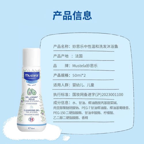 妙思乐婴幼儿洗发沐浴露洗护二合一50ml两只装儿童洗浴产品法国 - 图3
