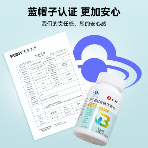 仁和多维复合维生素b族片b2维b正品b1官方b3旗舰b12店b6b族100 - 图3