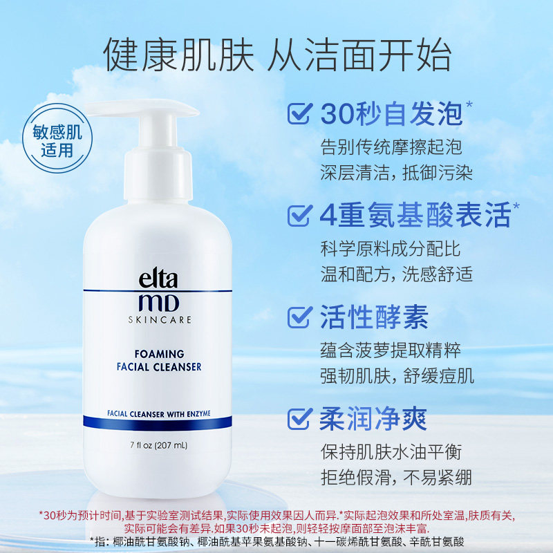 elta md安妍科氨基酸温和洗面奶 天猫超市洁面