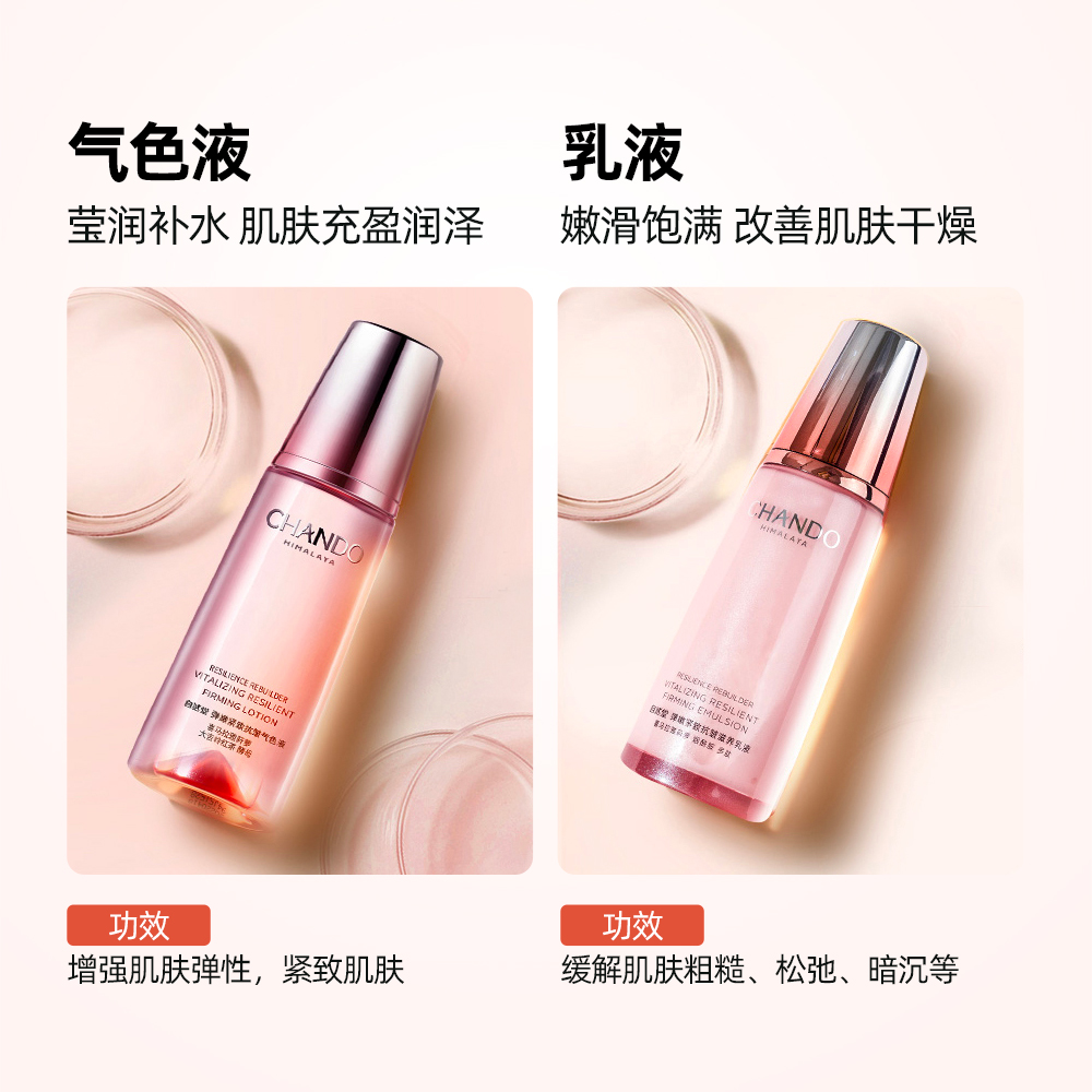 天猫超市CHANDO/自然堂弹嫩紧致淡纹水乳2件套护肤品套装礼盒爽肤水乳女3