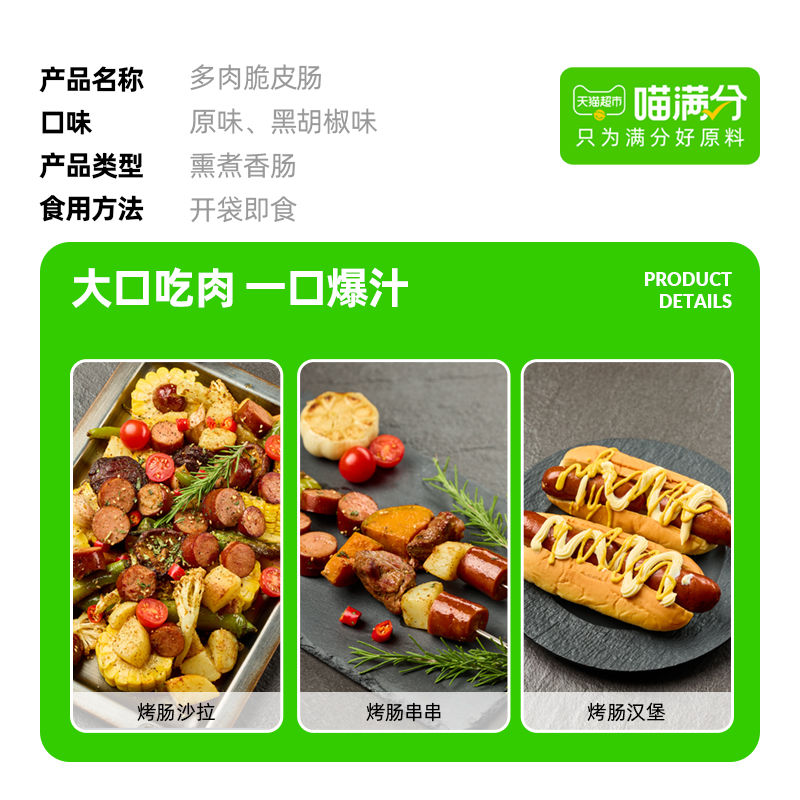 喵满分90%多肉脆皮肠280g（7根）/600g（15根）肉肠即食零食代餐 - 图2