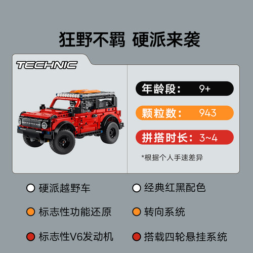 LEGO/乐高42213 Ford Bronco 福特烈马 SUV积木【6仓正品行货】 - 图0