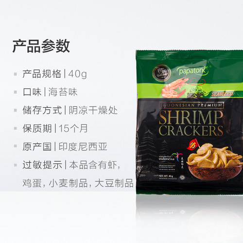 啪啪通印尼原味海苔味虾片35%鲜虾独立包装鲜香脆追剧零食薯片 - 图3