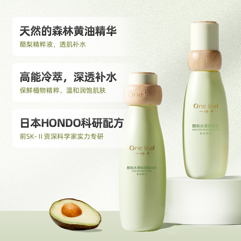 一叶子护肤水乳补水牛油果玻尿酸男 天猫超市面部护理套装