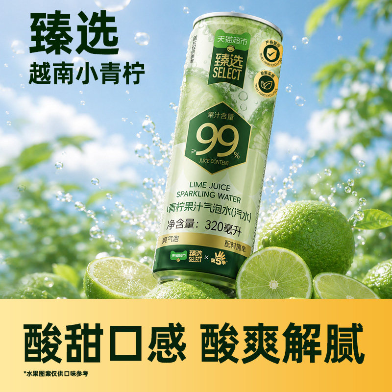 健力宝猫超臻选小青柠果汁气泡水99%果汁