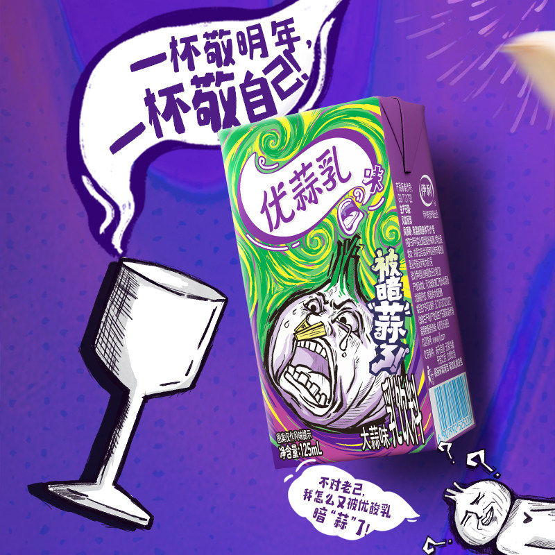 【新品上市】伊利优酸乳大蒜味125ml*8盒含乳饮料不一样的优蒜乳,淘宝优惠券,粉丝福利购,淘宝优惠卷