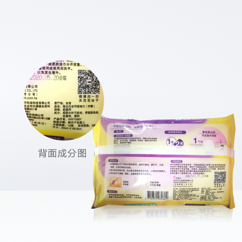 花仙子除尘纸湿拖巾柠檬香地板护理抹布