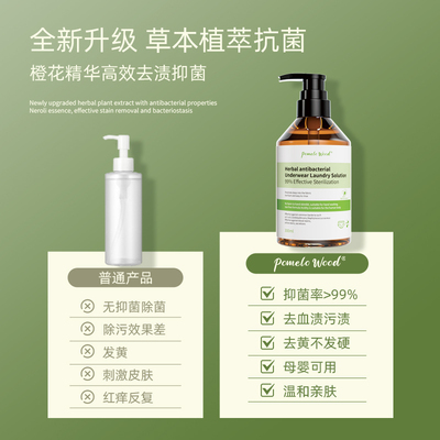 柚慕草本内裤除菌抑菌内衣洗衣液